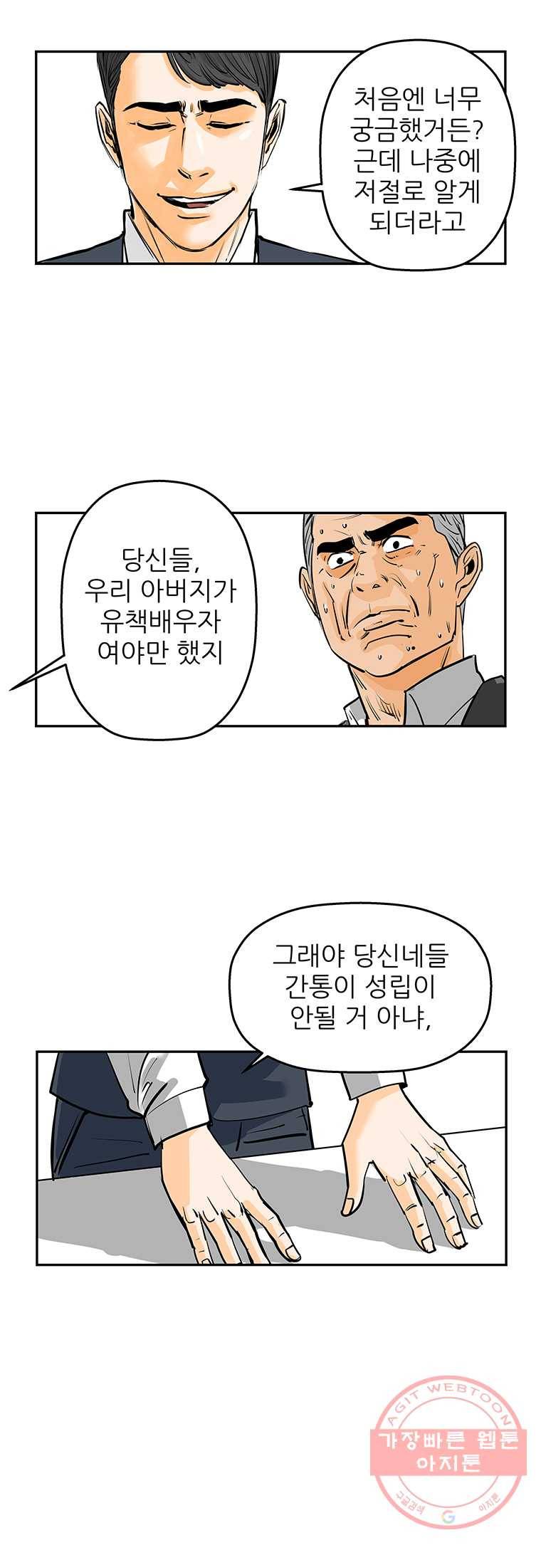 신성한, 이혼 85화. Farewell, My Lovely (16) 21