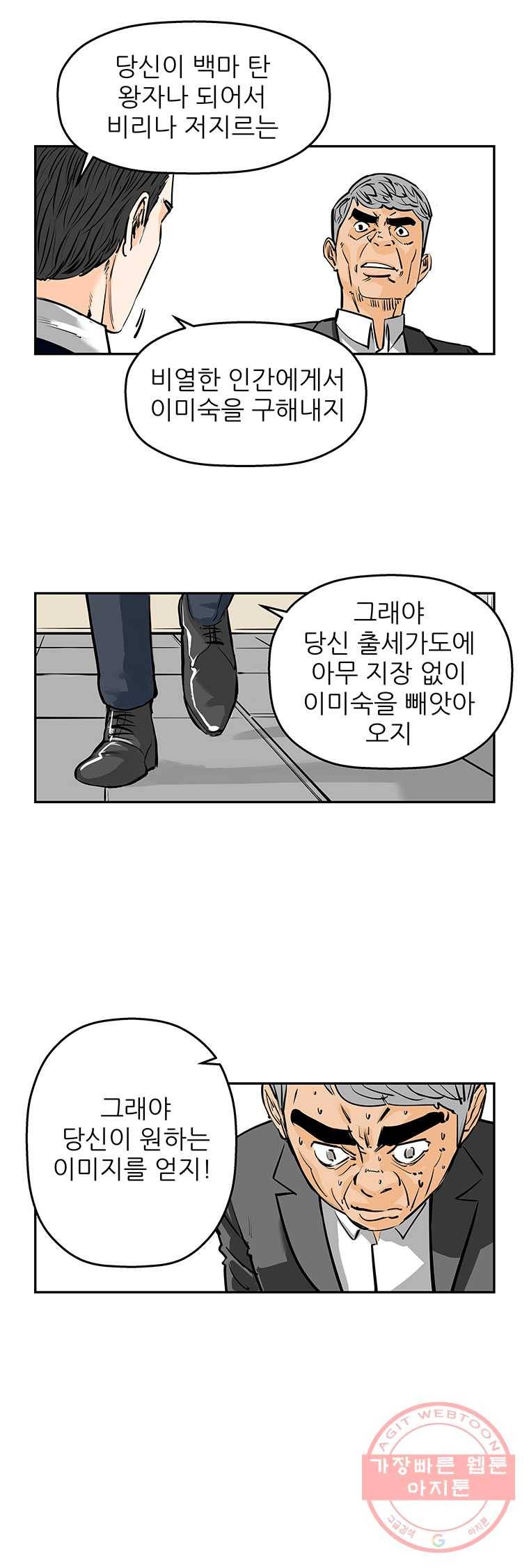신성한, 이혼 85화. Farewell, My Lovely (16) 22