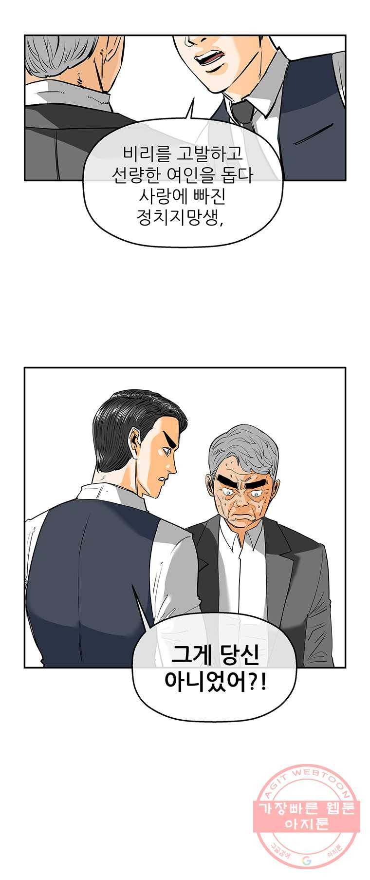신성한, 이혼 85화. Farewell, My Lovely (16) 23