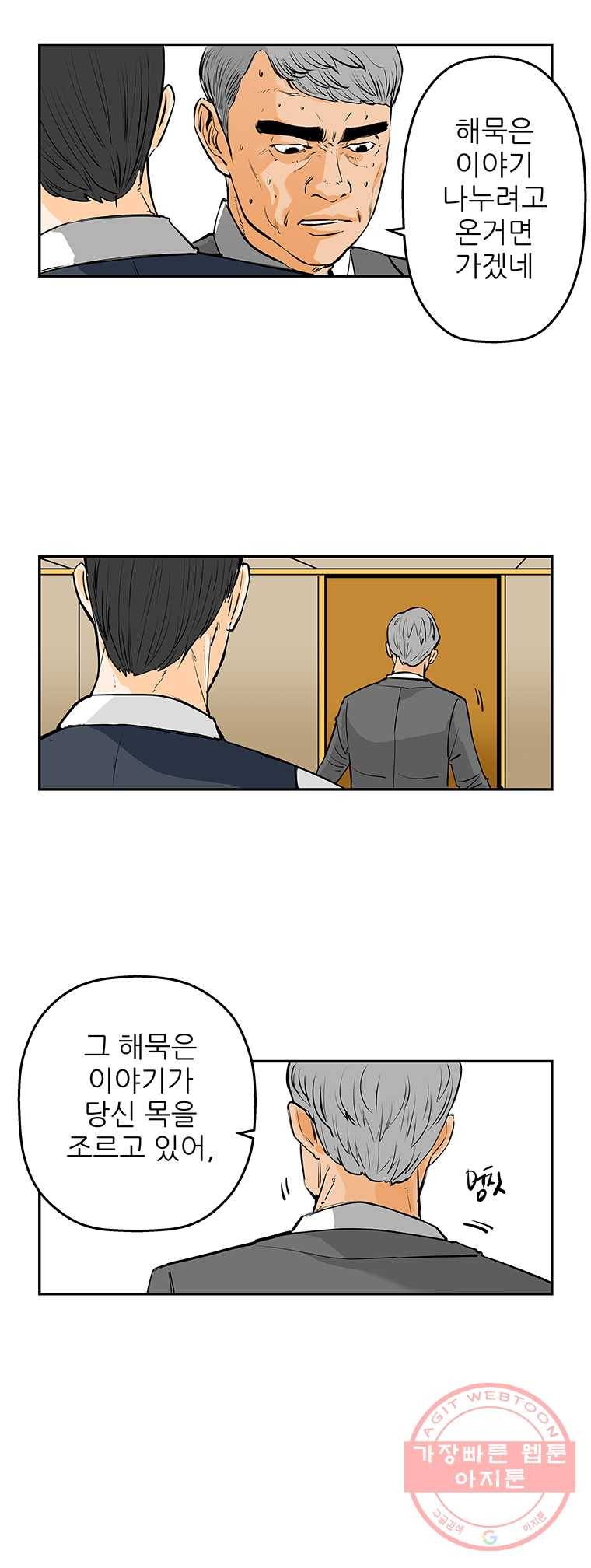 신성한, 이혼 85화. Farewell, My Lovely (16) 24