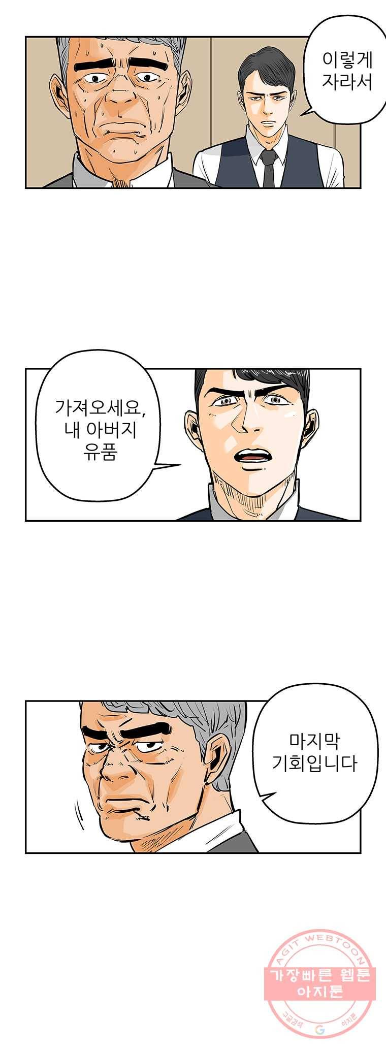 신성한, 이혼 85화. Farewell, My Lovely (16) 25