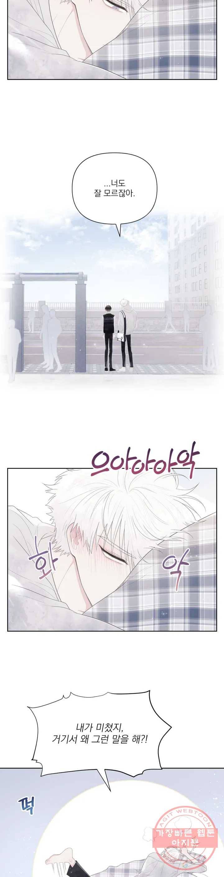 시선 끝, 30도 4화 2