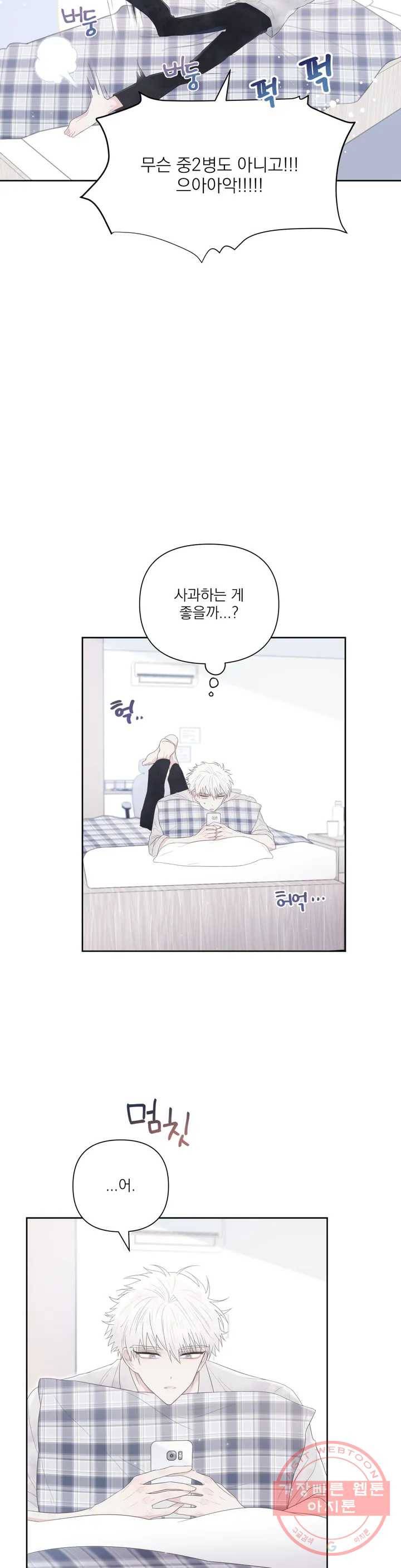 시선 끝, 30도 4화 3