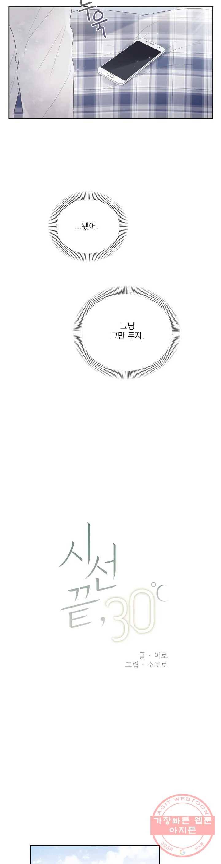 시선 끝, 30도 4화 5