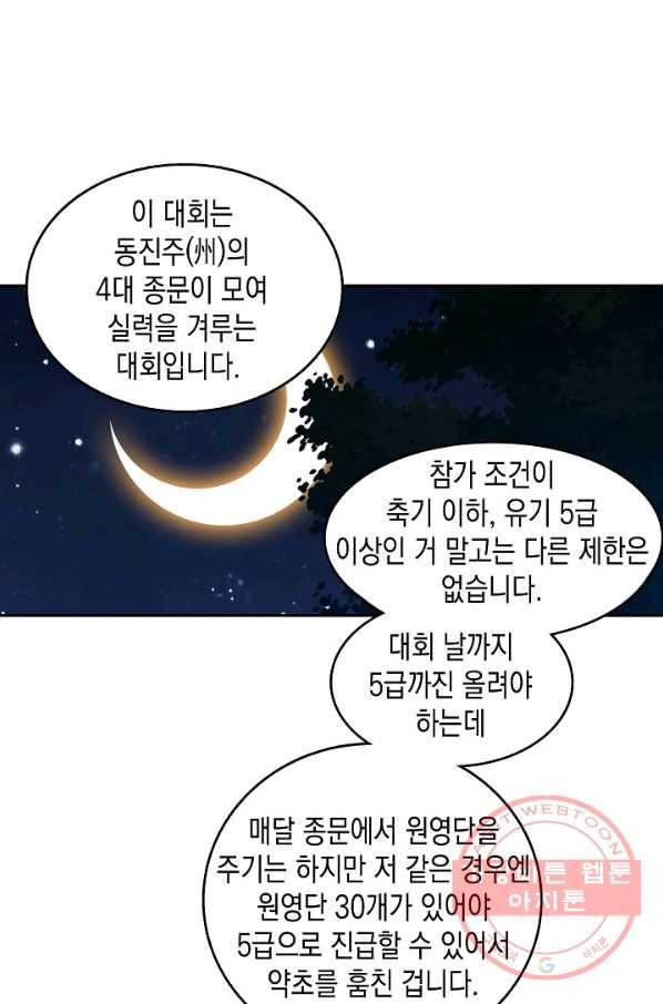 G 혼자만 레벨업 65화 2