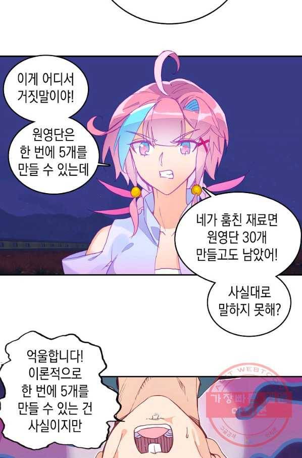G 혼자만 레벨업 65화 3