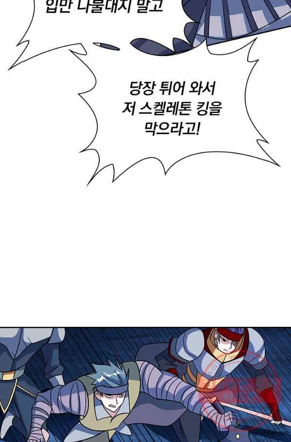 보스몹은 죽을수록 강해진다 21화 6