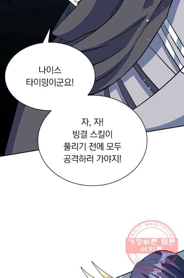보스몹은 죽을수록 강해진다 21화 23