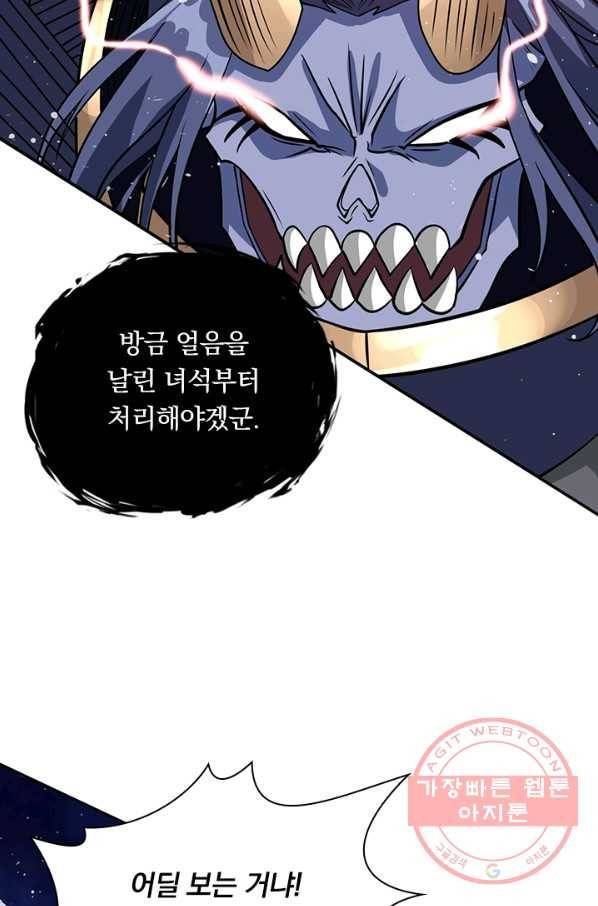 보스몹은 죽을수록 강해진다 21화 26