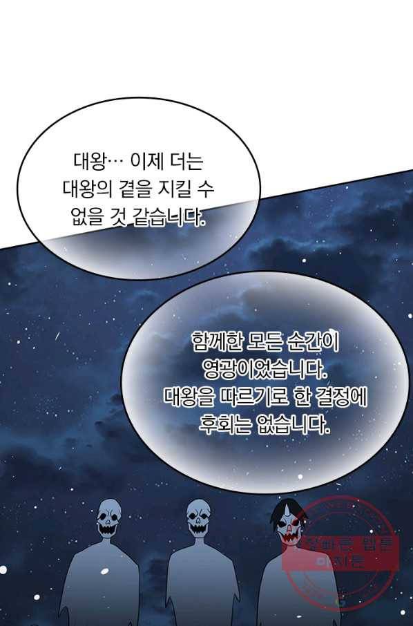 보스몹은 죽을수록 강해진다 21화 44
