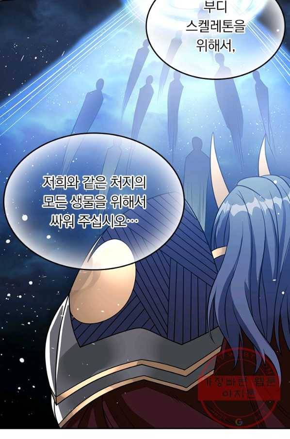 보스몹은 죽을수록 강해진다 21화 46