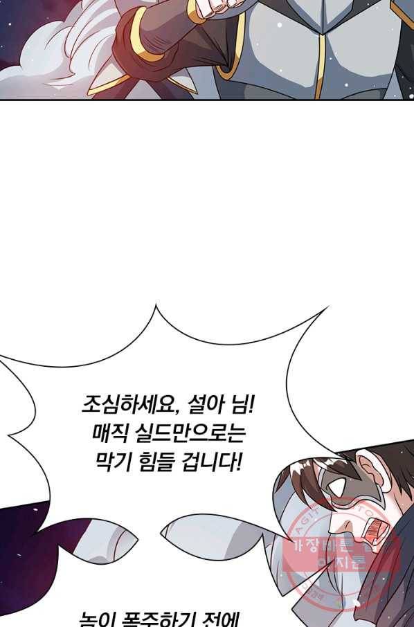 보스몹은 죽을수록 강해진다 21화 50