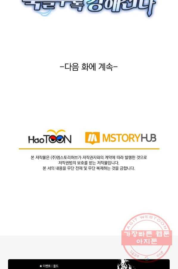 보스몹은 죽을수록 강해진다 21화 57