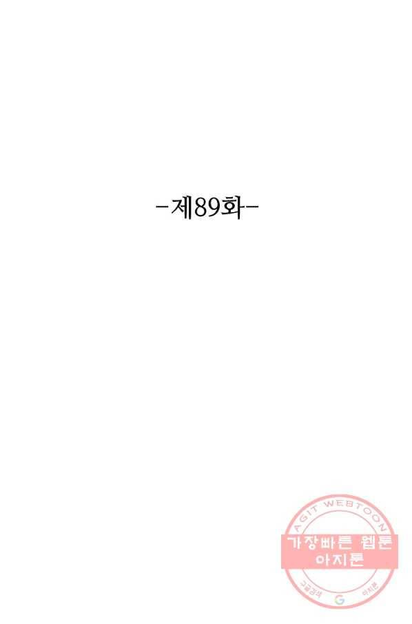 용맥무신 89화 2