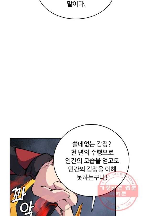용맥무신 89화 12