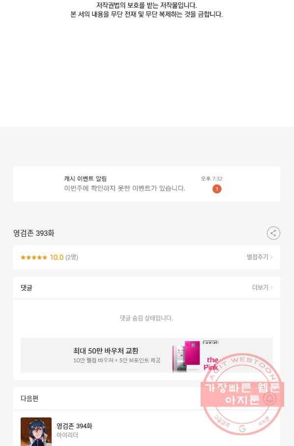 영검존 393화 37