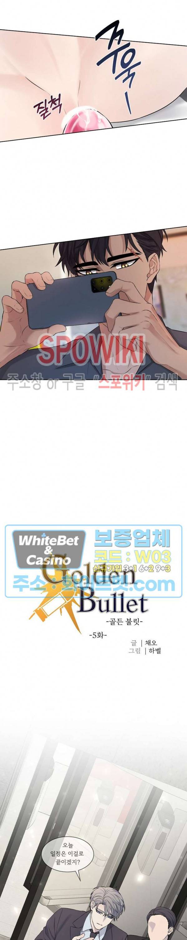 골든 불릿 5화 5