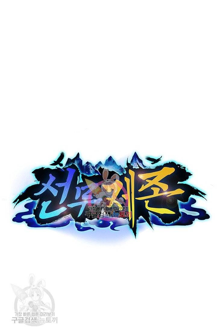 선무제존 100화 1