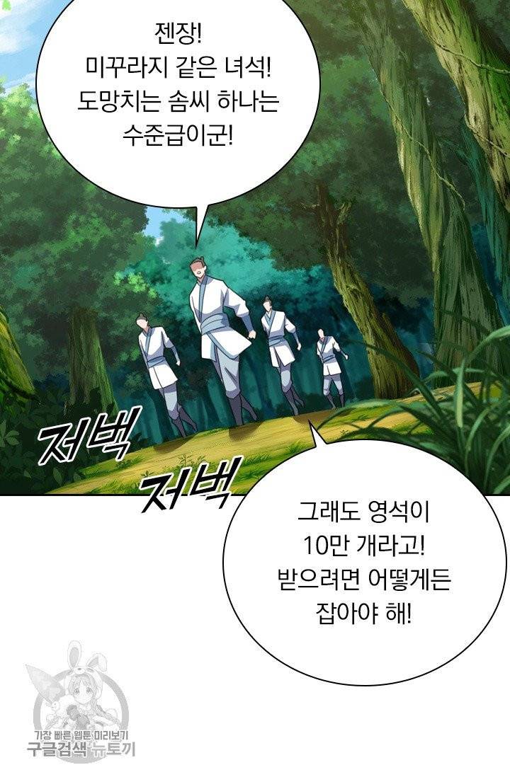 선무제존 100화 8