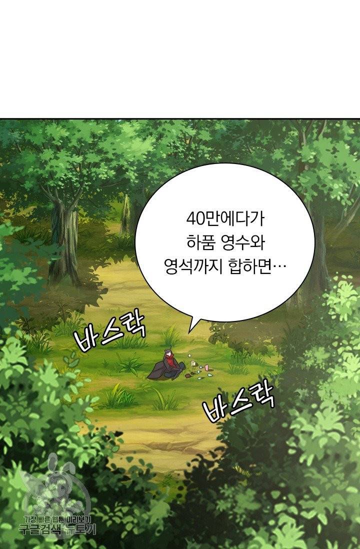 선무제존 100화 42