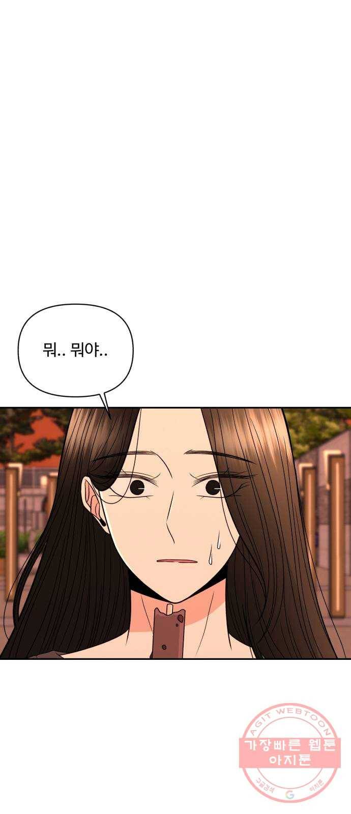 나타나주세요! 17화 - 진짜 섹시한 남자 1