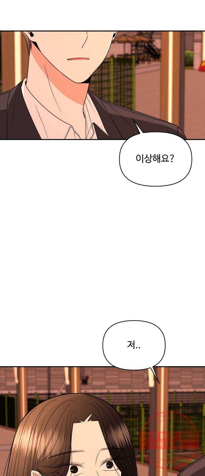 나타나주세요! 17화 - 진짜 섹시한 남자 3