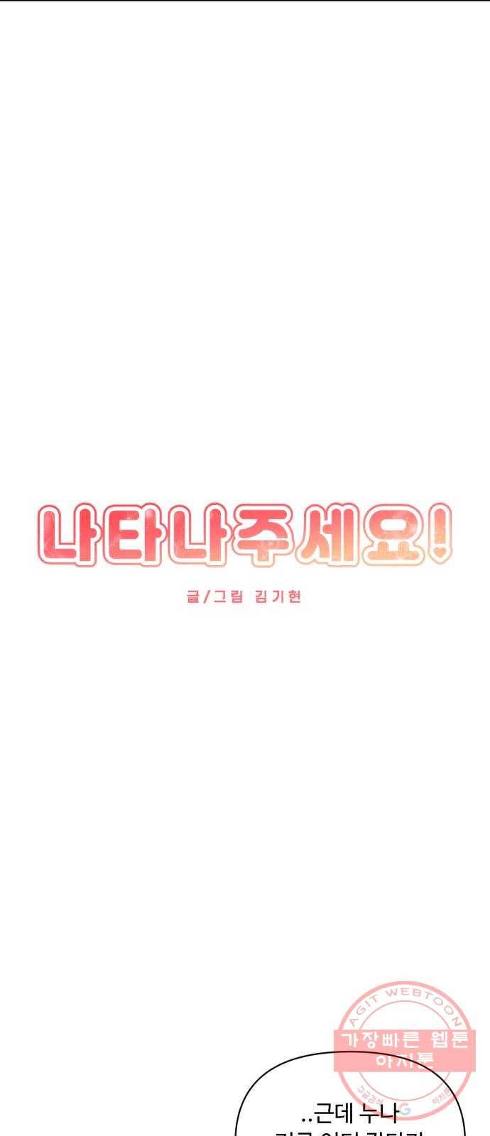 나타나주세요! 17화 - 진짜 섹시한 남자 6