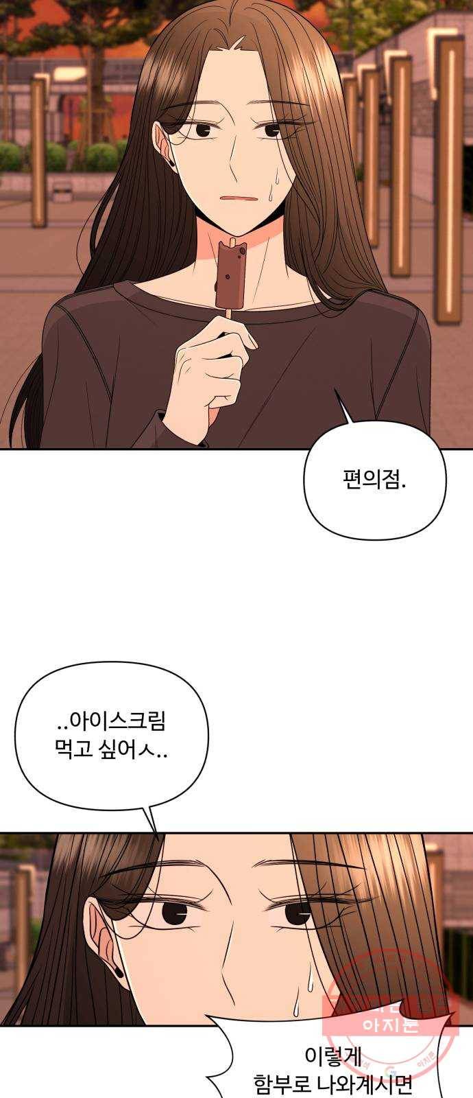 나타나주세요! 17화 - 진짜 섹시한 남자 8
