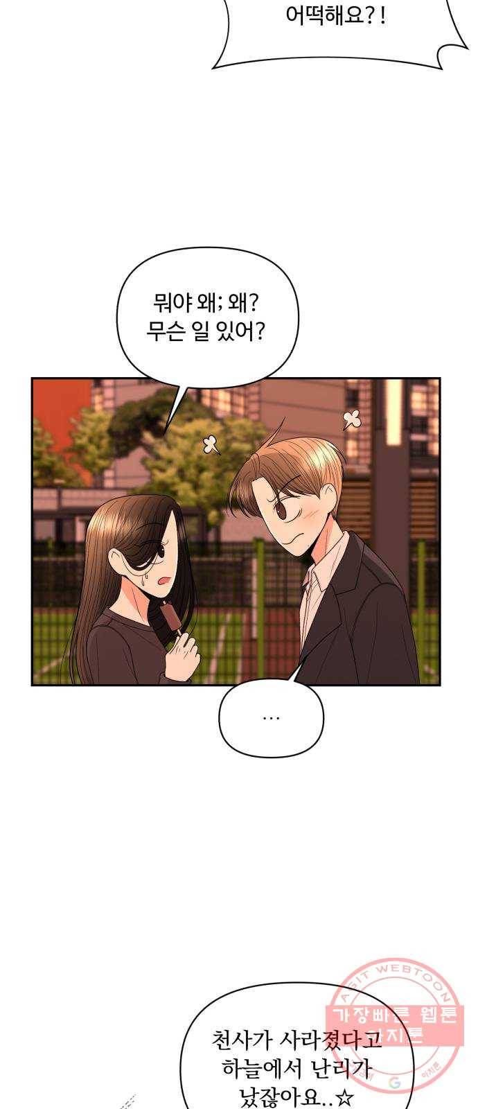 나타나주세요! 17화 - 진짜 섹시한 남자 9