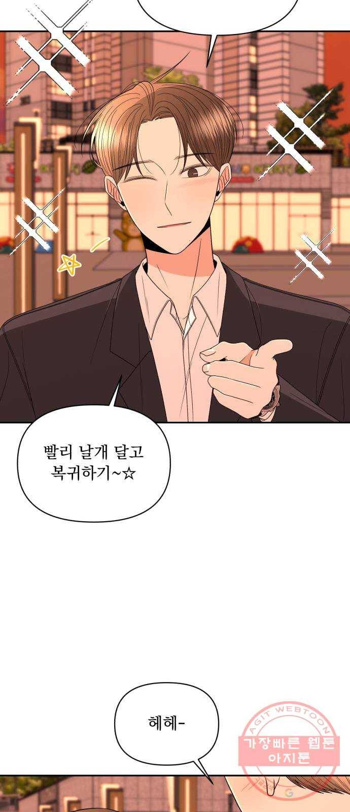 나타나주세요! 17화 - 진짜 섹시한 남자 10