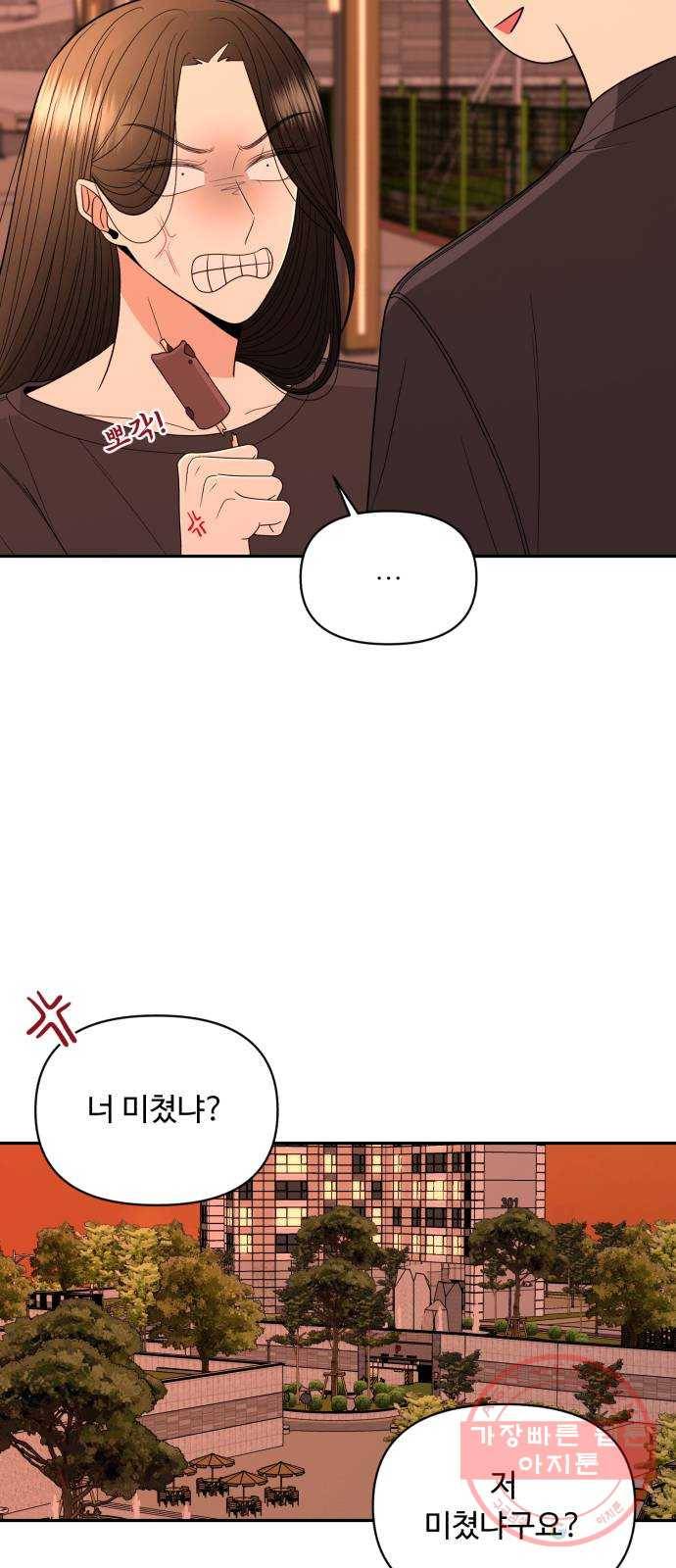 나타나주세요! 17화 - 진짜 섹시한 남자 11