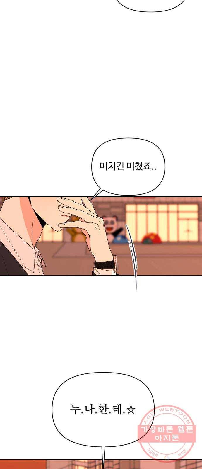 나타나주세요! 17화 - 진짜 섹시한 남자 12
