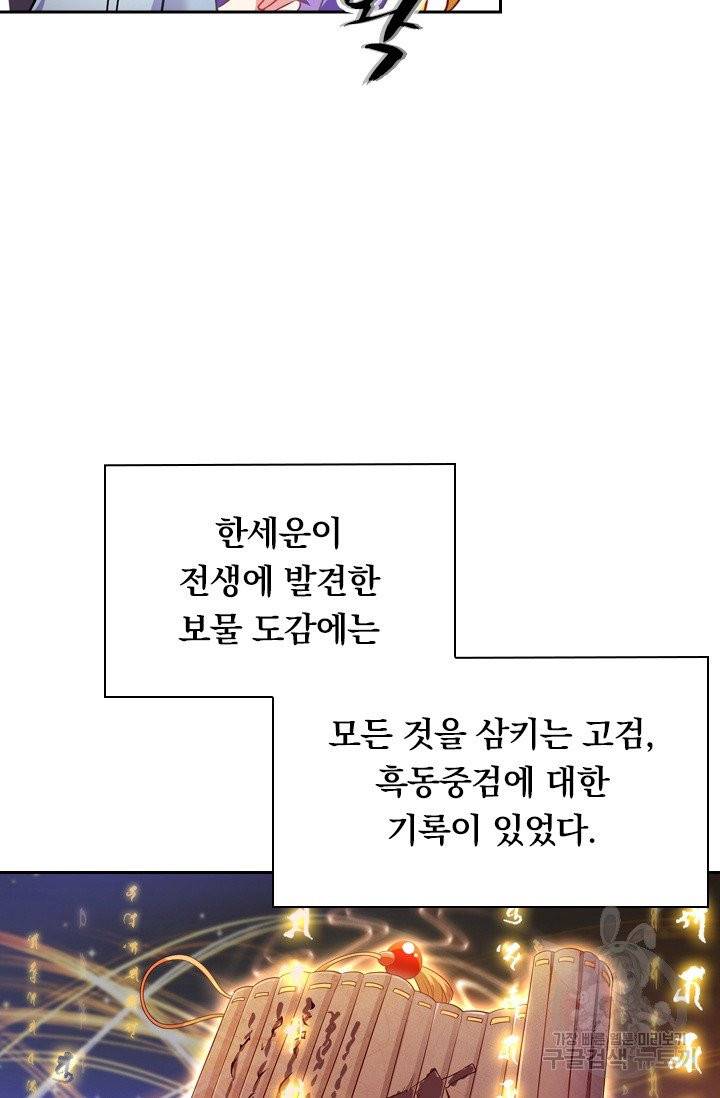 영검존 394화 25