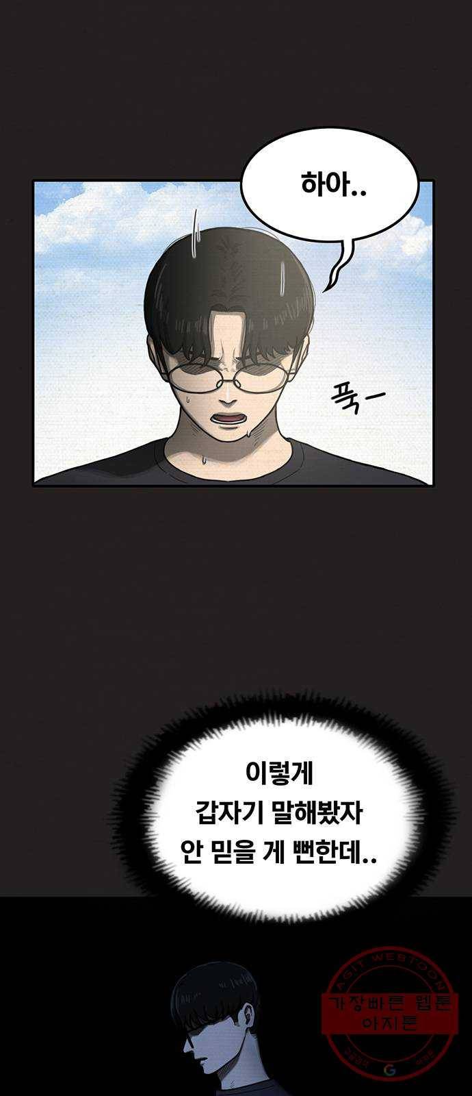악인 27화 3