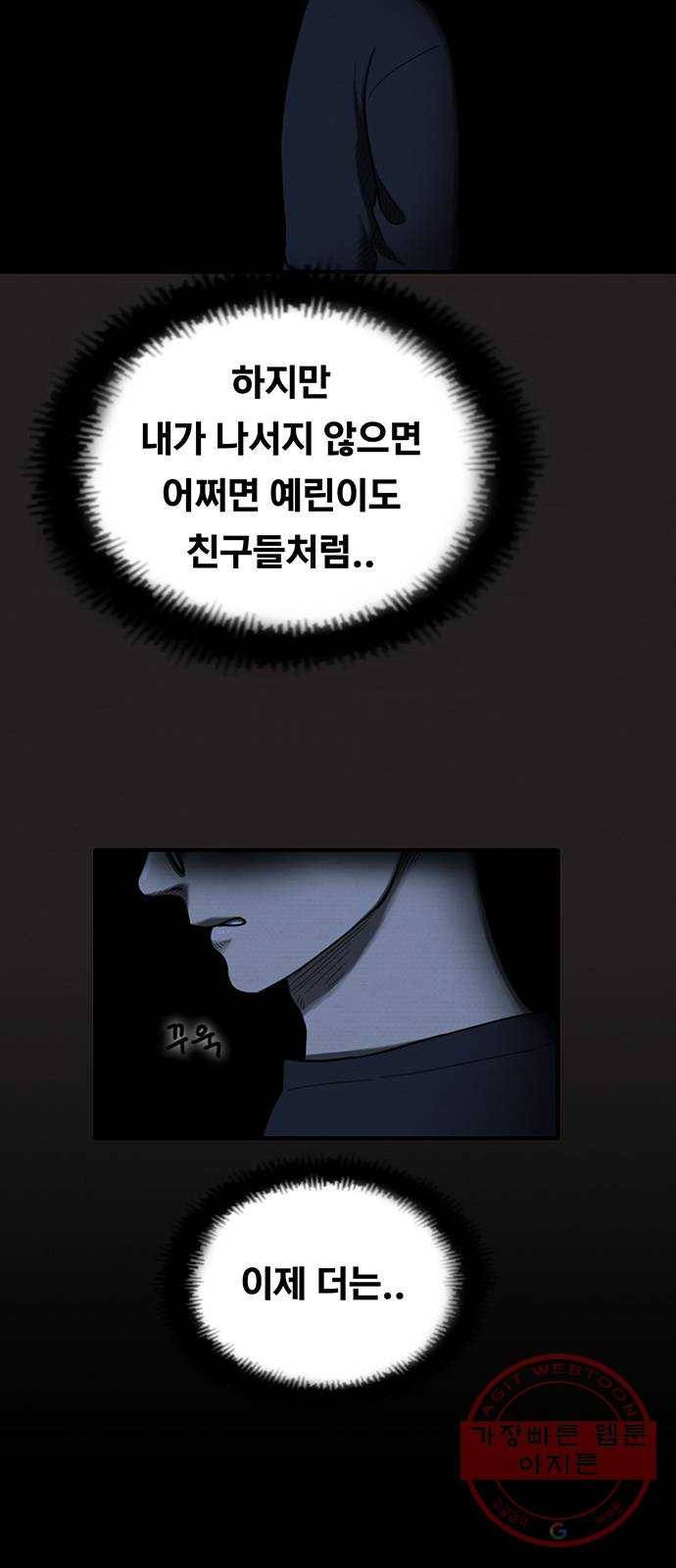 악인 27화 4