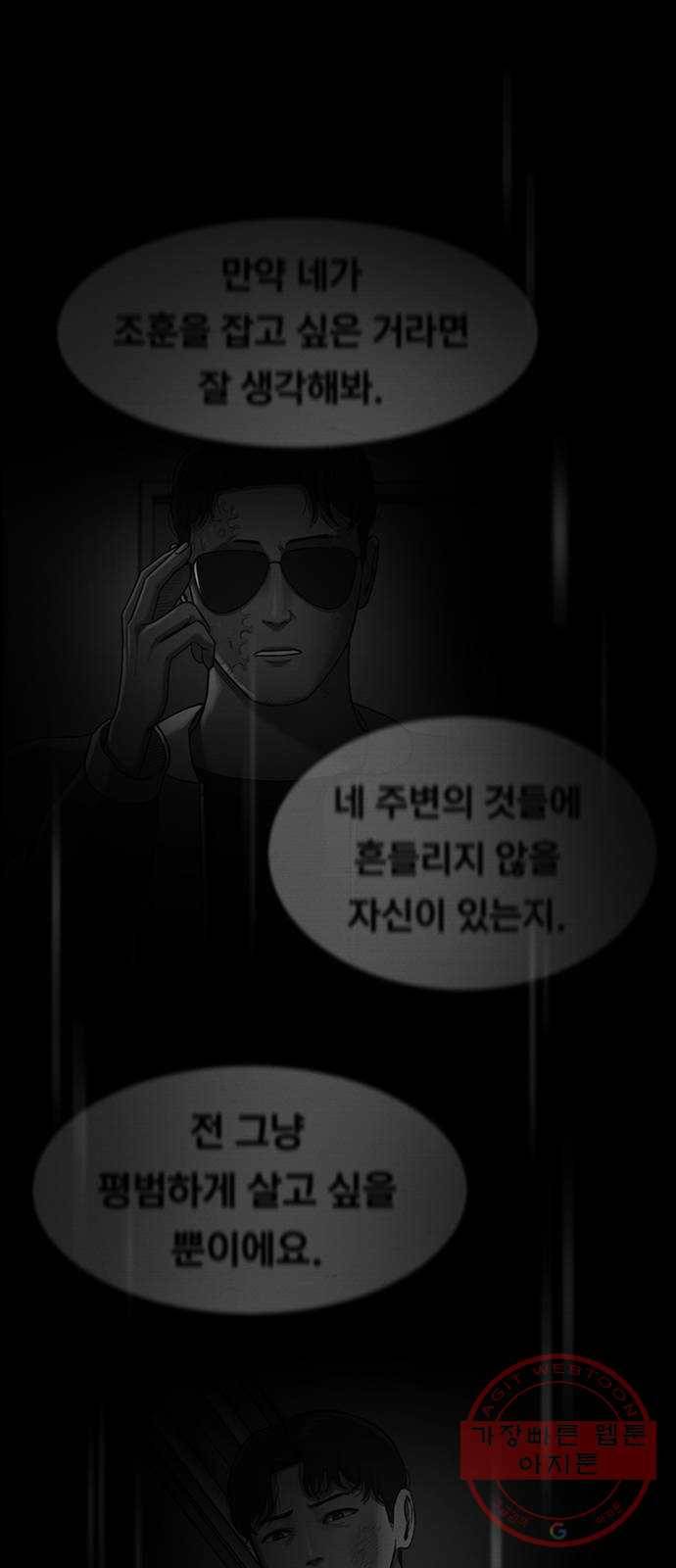 악인 27화 5