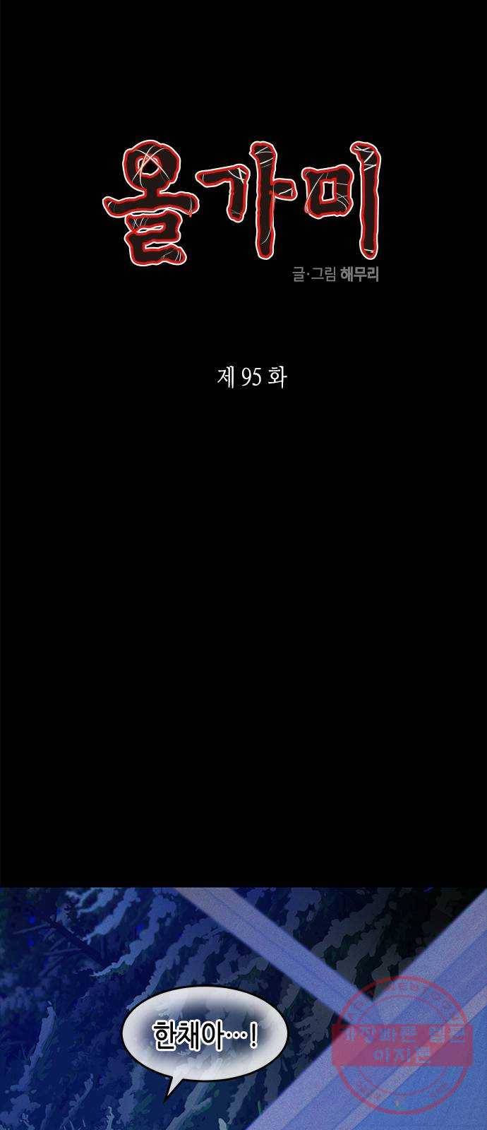 올가미(네이버) 95화 1