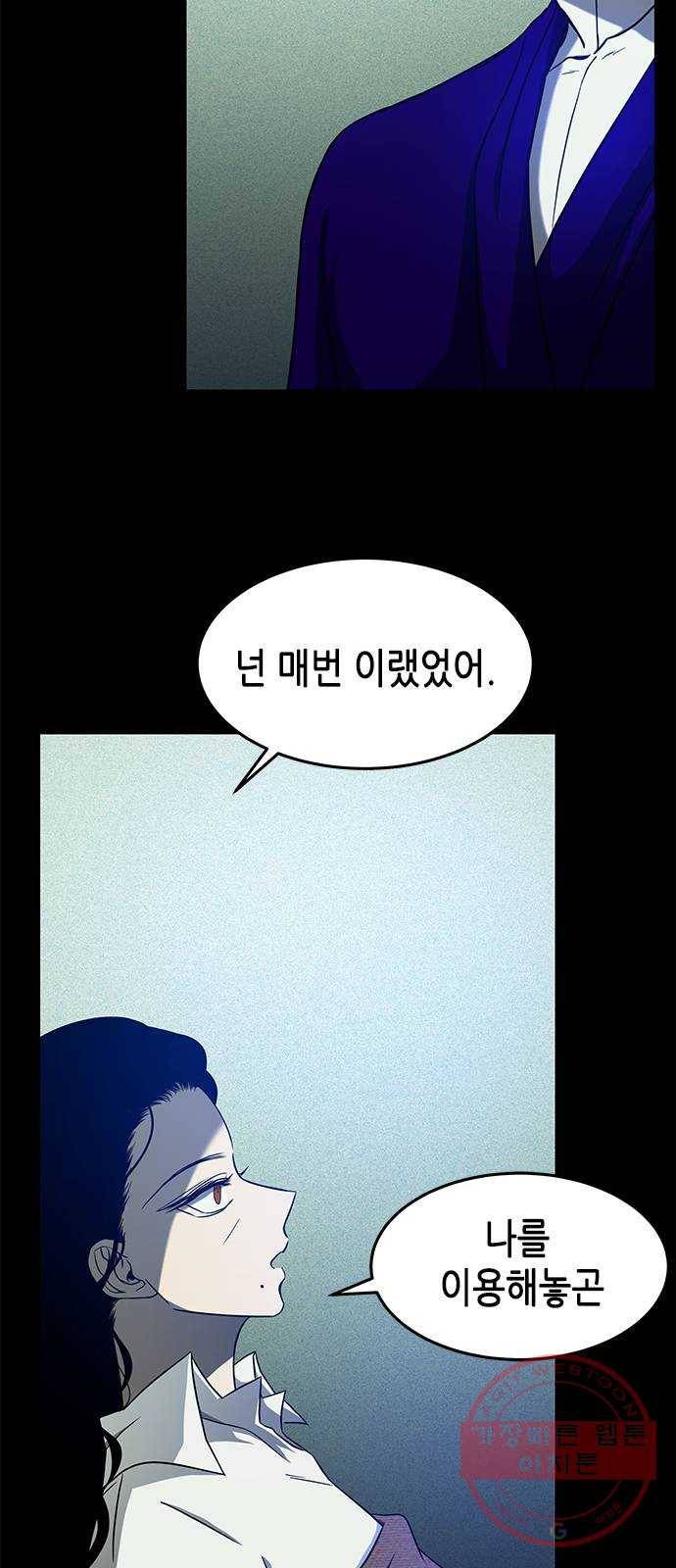 올가미(네이버) 95화 11