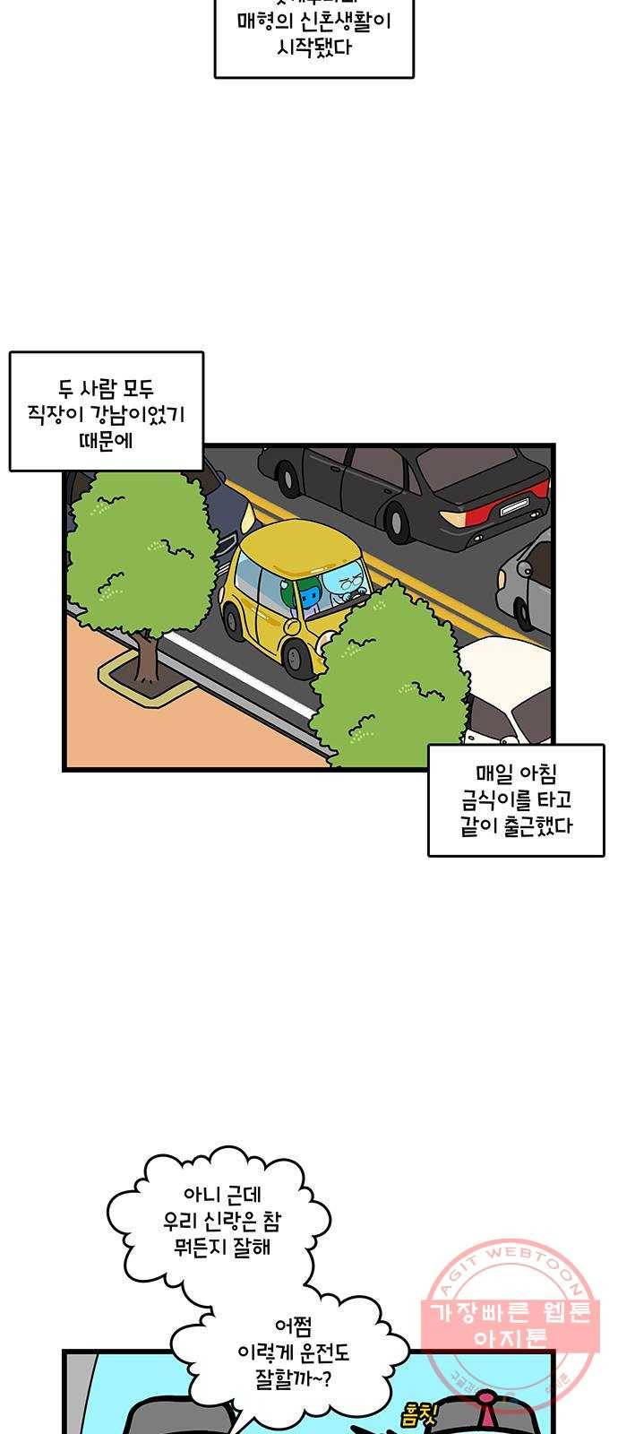 윌유메리미 시즌2 485화 셋째누나♥셋째매형 비즈니스 스토리 1 2