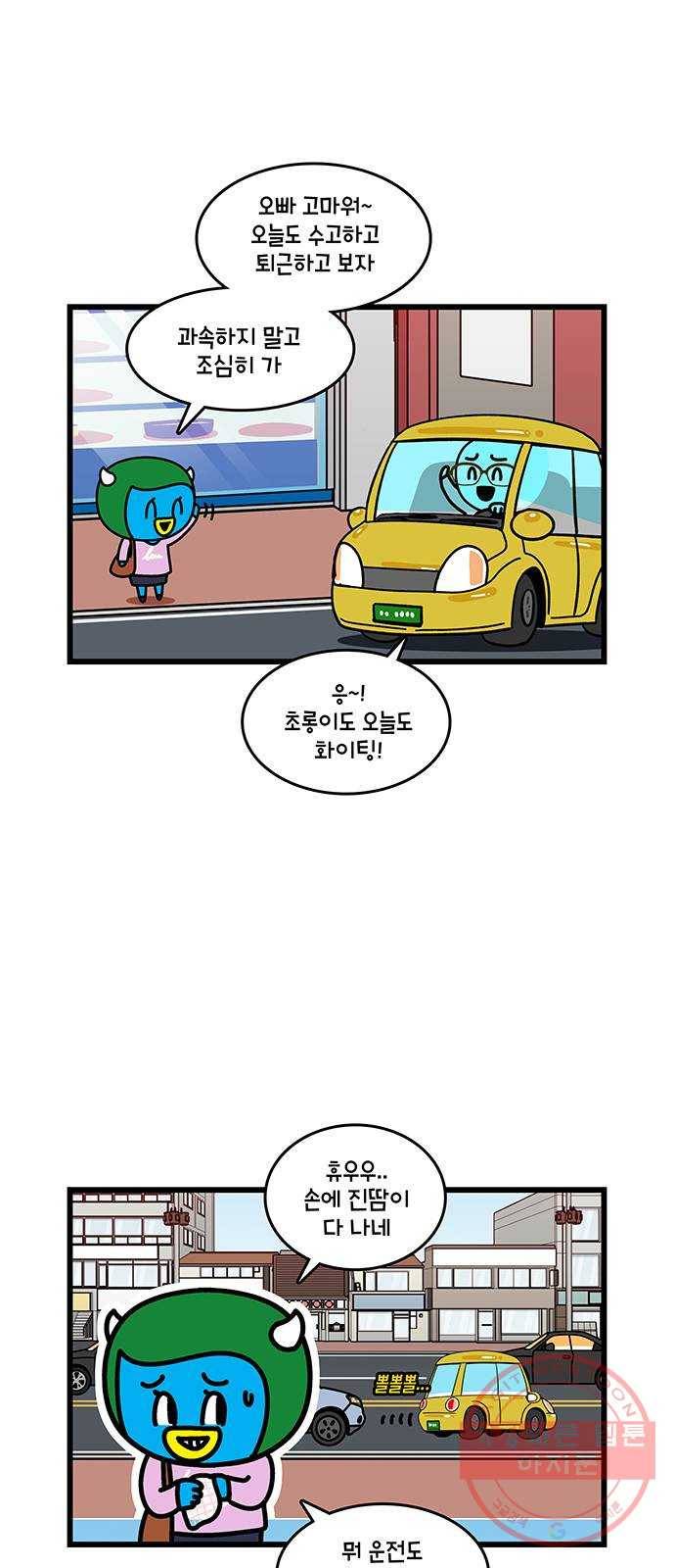 윌유메리미 시즌2 485화 셋째누나♥셋째매형 비즈니스 스토리 1 4