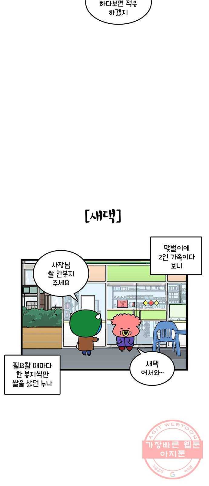 윌유메리미 시즌2 485화 셋째누나♥셋째매형 비즈니스 스토리 1 5
