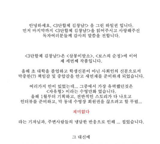 3단합체 김창남 25.5화 2