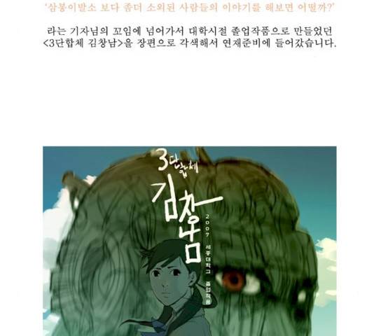 3단합체 김창남 25.5화 3