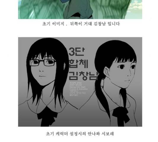 3단합체 김창남 25.5화 4