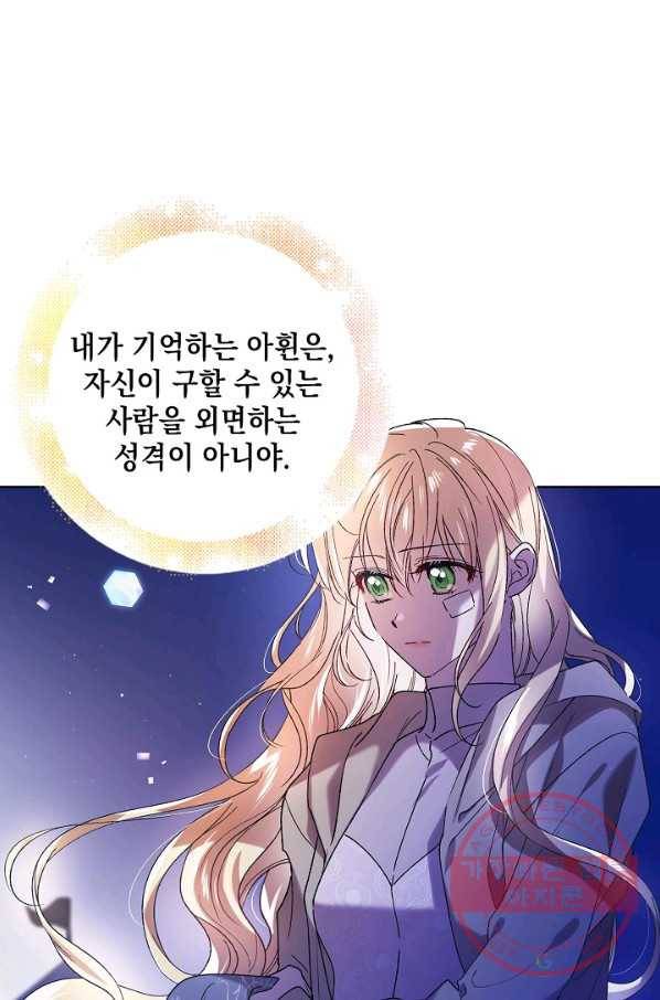 다정한 그대를 지키는 방법 39화 1