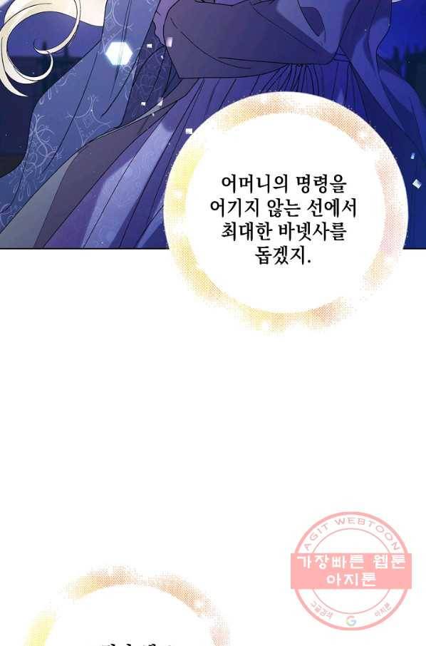 다정한 그대를 지키는 방법 39화 2