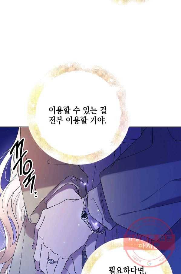 다정한 그대를 지키는 방법 39화 4