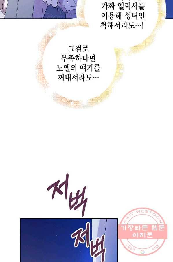 다정한 그대를 지키는 방법 39화 5