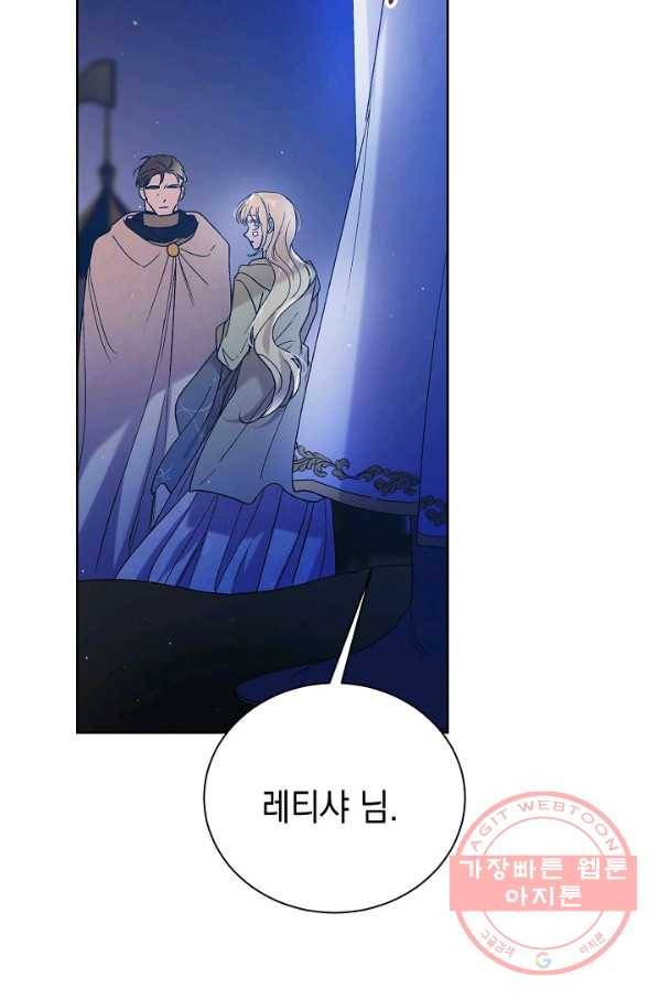 다정한 그대를 지키는 방법 39화 6