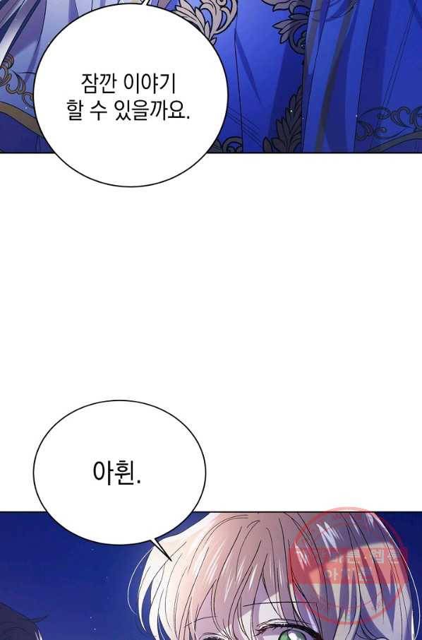 다정한 그대를 지키는 방법 39화 8
